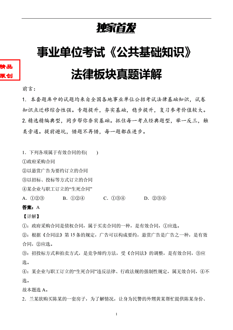 事业单位法律 事业单位法律服务岗位干嘛的