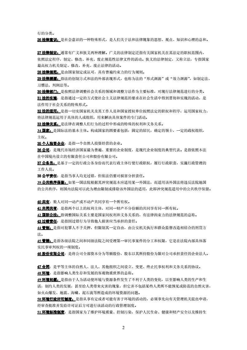 法律的名词解释 基本法律的名词解释