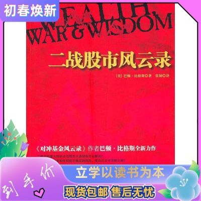 二战股市风云录 二战股市风云录epub