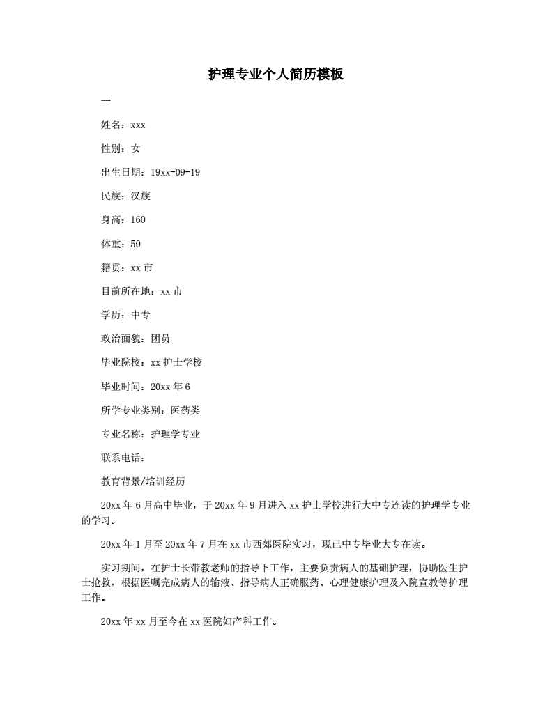 个人简历护理图片 个人简历护理图片高清