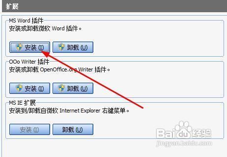 如何安装word 电脑上如何安装word