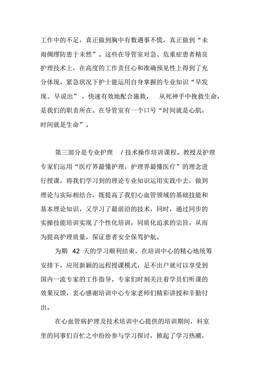 护理培训个人学习心得 护理培训心得体会范文大全1000字