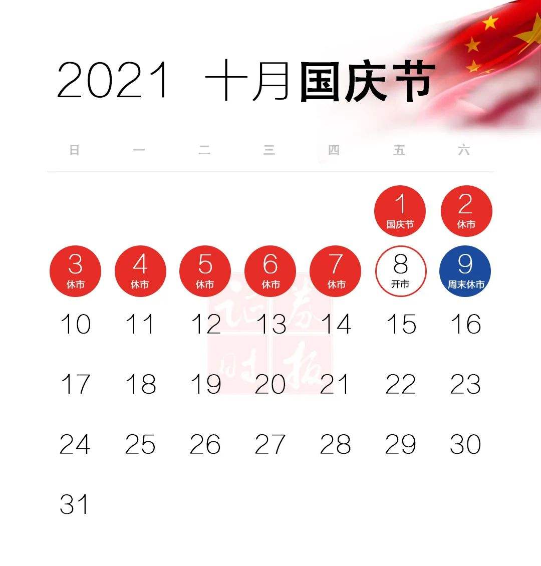 股市日历表 股市日历表2021日历星期下载