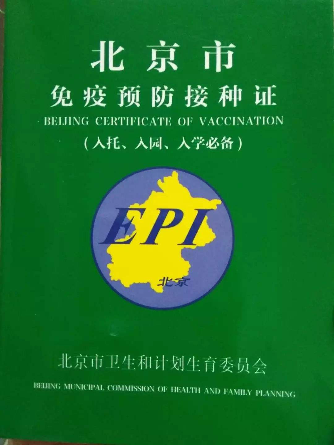 外地宝宝在北京打预防针 外地小宝宝在北京怎么打疫苗