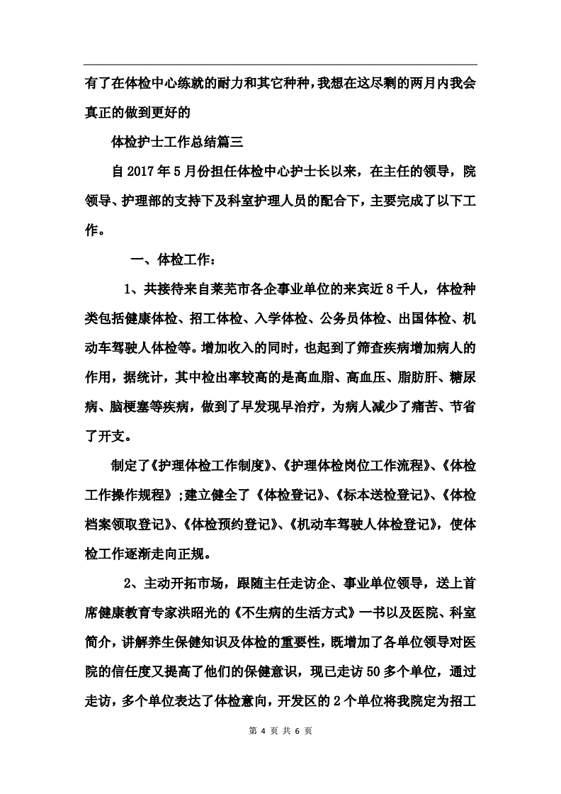 护理个人总结体检中心 健康体检中心护士年终总结