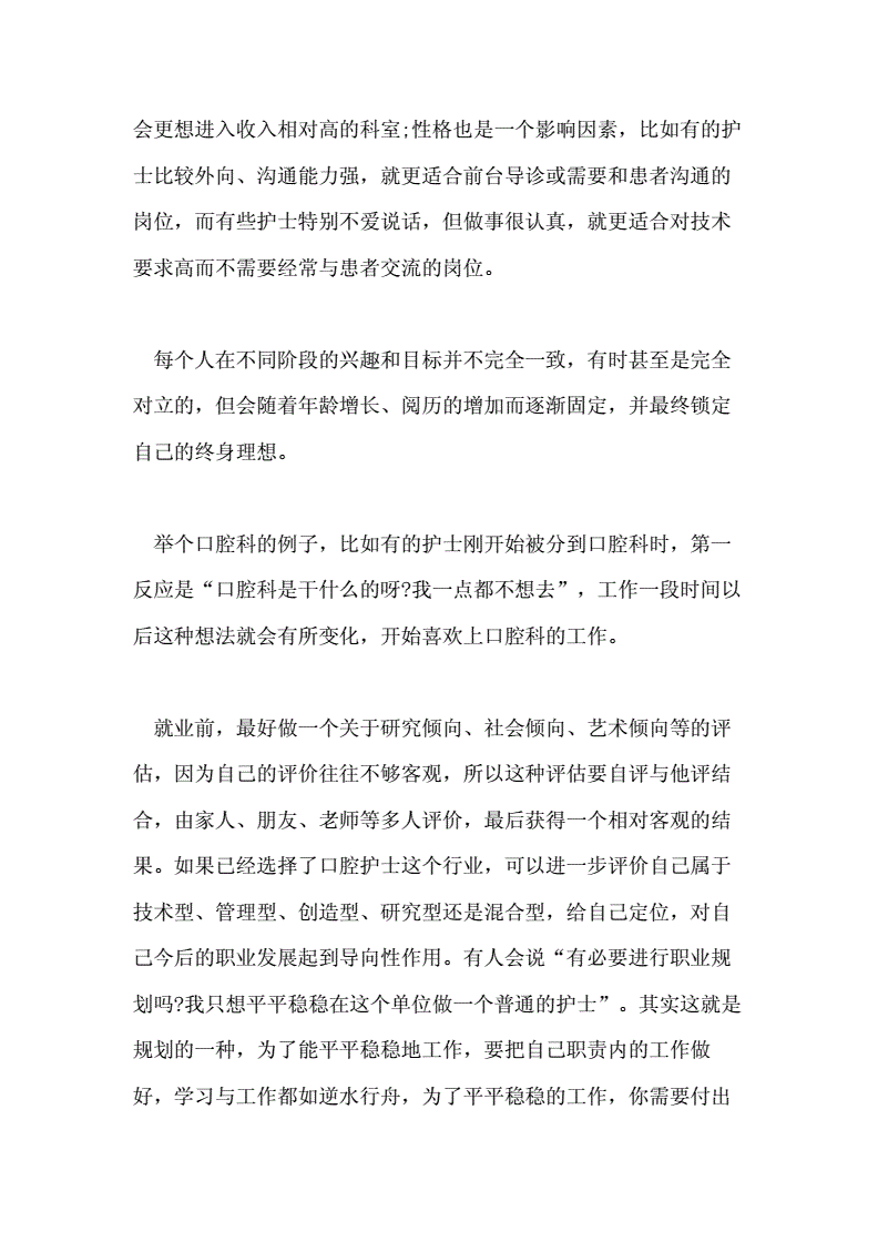 护理专业个人规划 护理专业个人规划与目标