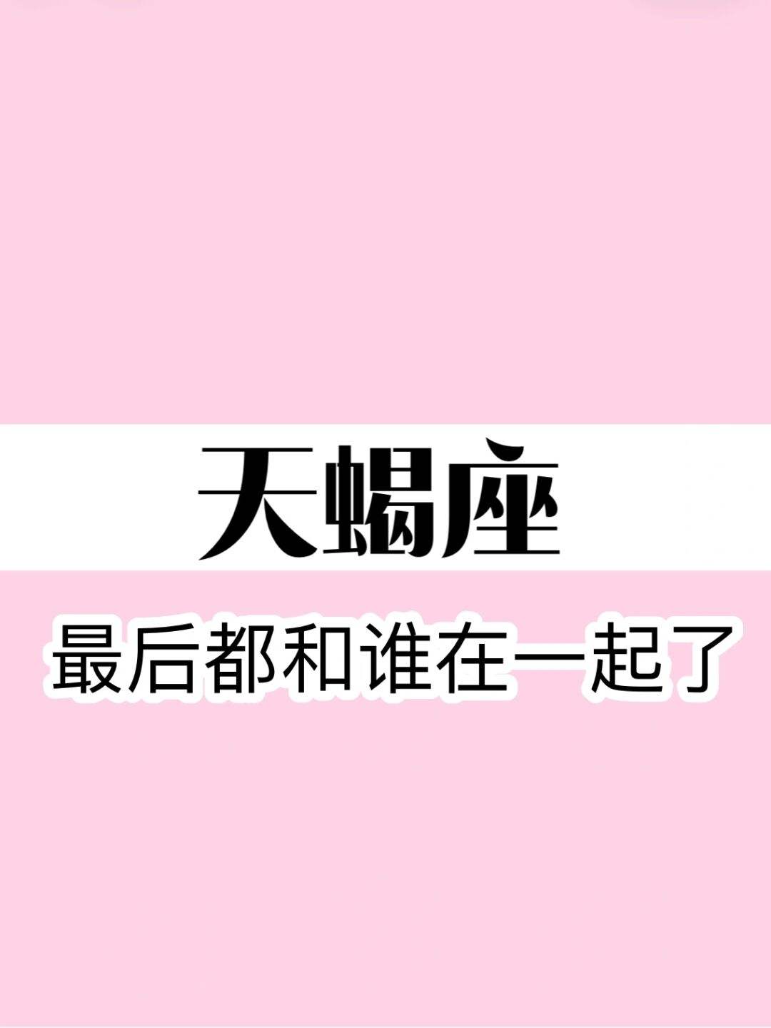 天蝎女生性格特点 摩羯女生性格特点以及弱点