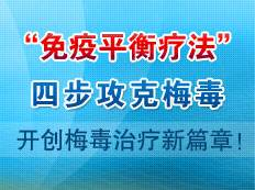 怎么预防梅毒的传染 怎样预防梅毒被传染病