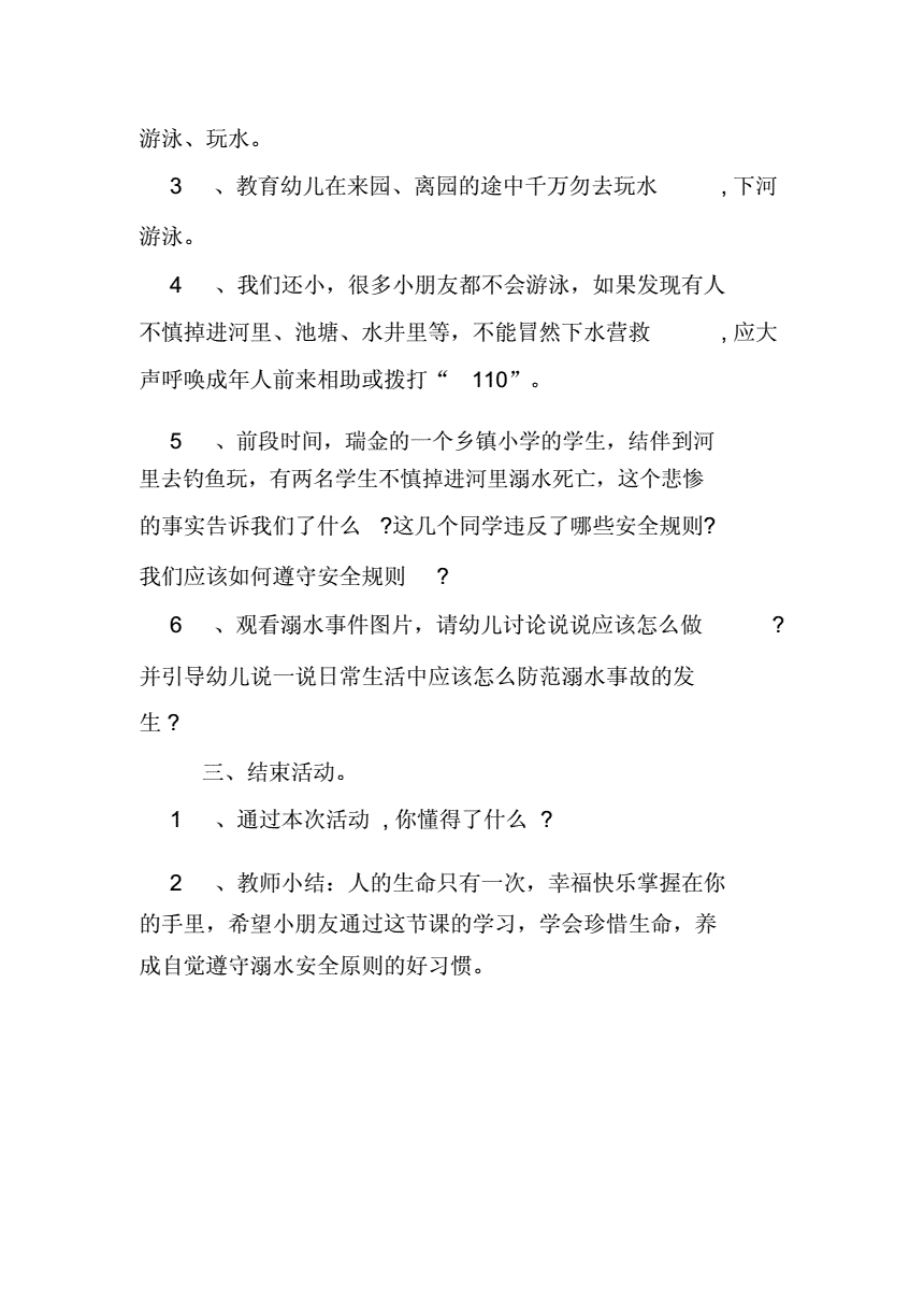 小班预防欺凌教案 小班预防欺凌教案反思