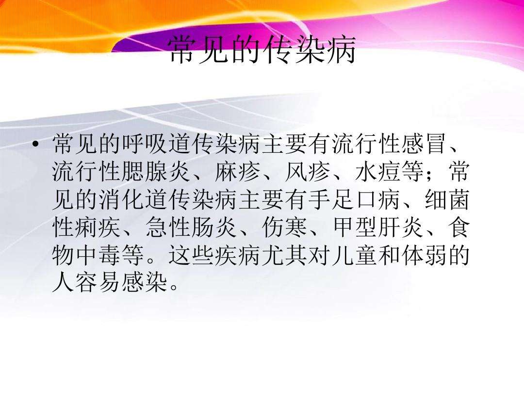 传染病怎样预防 传染病应该怎么预防