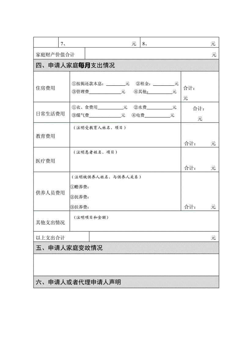 法律援助申请表 法律援助申请表案情及申请理由概述