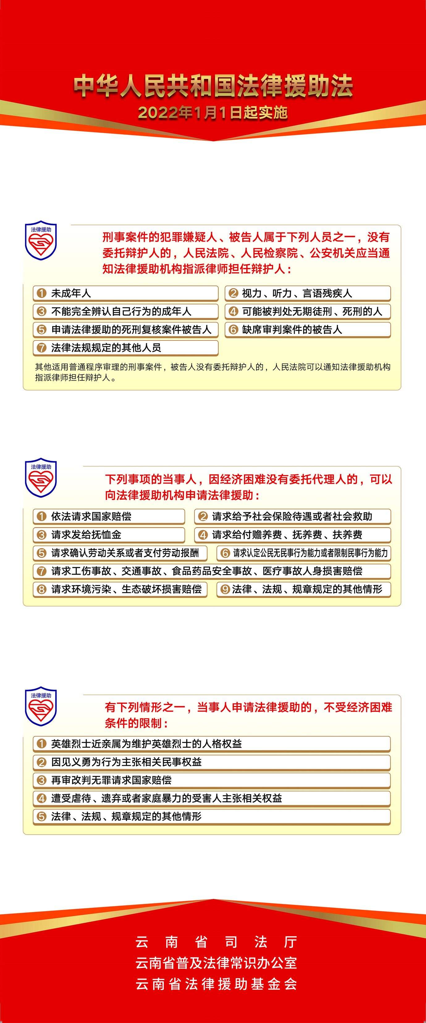 学习园地法律援助 学校的法律援助中心