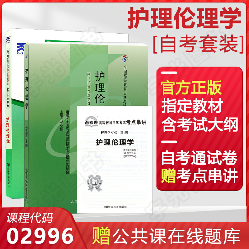 护理伦理学 护理伦理学的主要研究对象