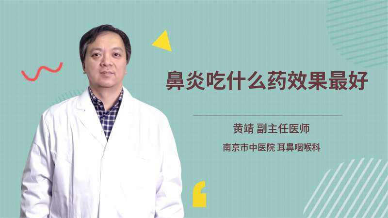 兒童鼻炎吃什麼藥 兒童鼻炎吃什麼藥提高免疫力