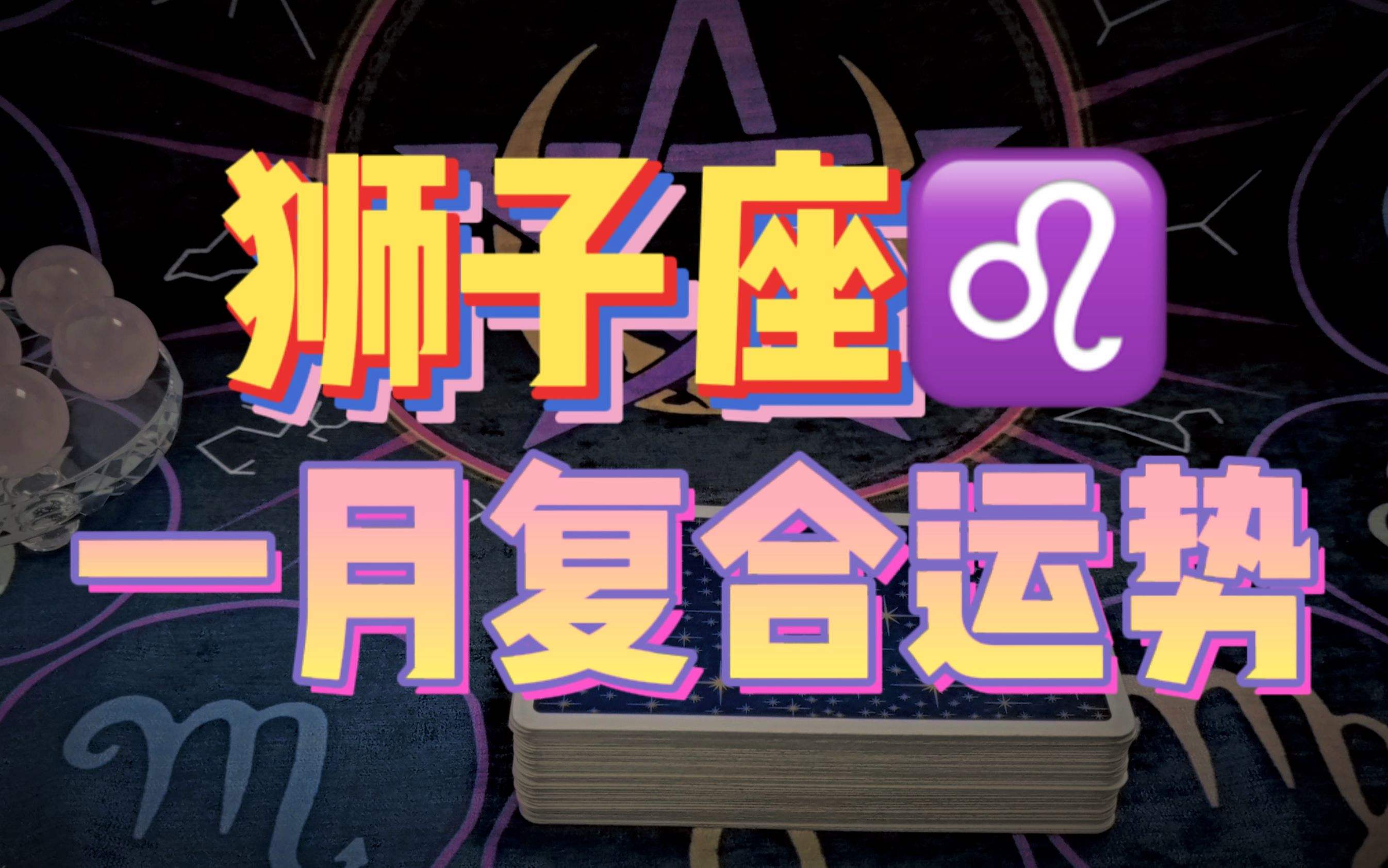 狮子座今日运势1月20日 2020年12月20日狮子座运势